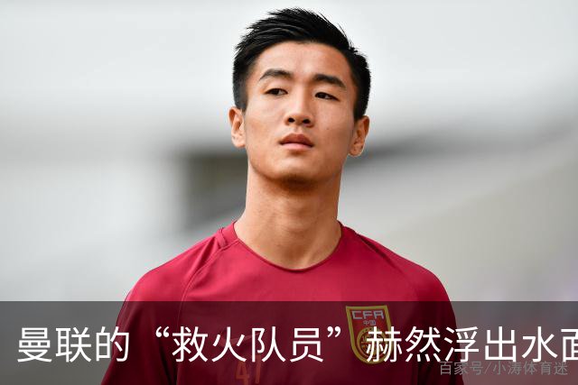 曼联的“救火队员”赫然浮出水面，卡里克还能撑多久？